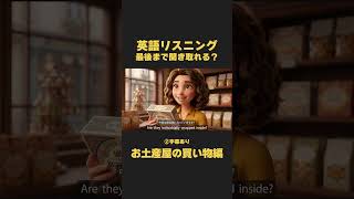 英語リスニング｜聞き流しにおすすめ！お土産屋での買い物編【イザベラ・イングリッシュ】#リスニング #英語 #英会話 #toeic #英検