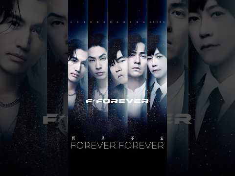 Forever Forever &mdash; 回應你的願望，把不可能變成正在發生的此刻！重回最好的時光，永恆回憶就像 ✦ 恆星不忘 #周杰倫 #言承旭 #吳建豪 #周渝民 #五月天阿信 #恆星不忘