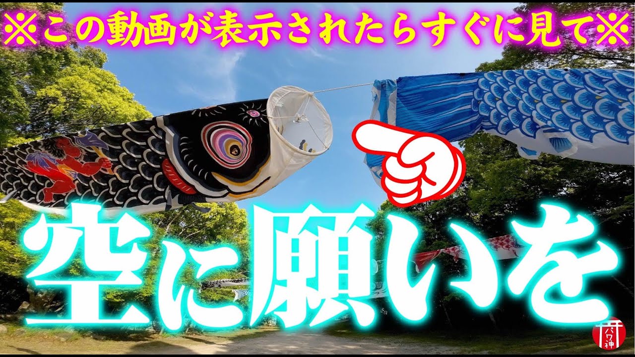 【開運動画⚠️空に願いを】※見たら1分以内に再生して下さい⚠️もし逃したら二度とありません※見たあと良いことが起こります。本当に不思議です🌈✨⛩️広島県三原八幡宮【遠隔参拝】【リモート参拝】