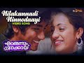 Nilakannadi Ninnodaayi Video Song | Ennennum Ninakkayi | Trisha Krishnan | Siddharth | Khader Hassan