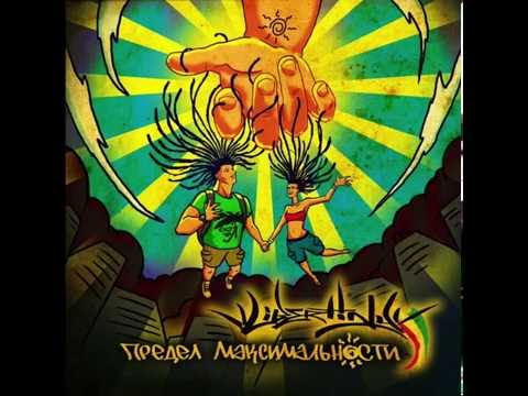 Либертини - Фулл Хаус feat. Снупи