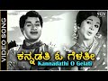 Kannadathi O Gelathi Video Song Bhale Adrushthavo Adrushta PB Srinivas LR Eshwari Srinath