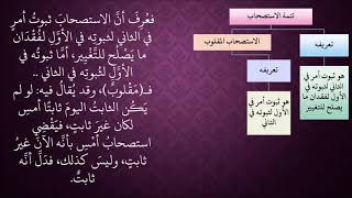 الدرس 395   تتمة الاستصحاب، والاستصحاب المقلوب image