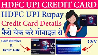 HDFC UPI Rupay Credit Card Details Check Kaise Kare | How to Check HDFC UPI Credit Card Details |