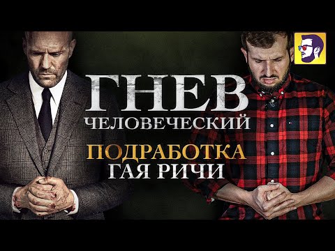 Гнев человеческий око
