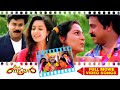 മലയാളികൾക്ക് മറക്കാൻ പറ്റുമോ ഈ ഗാനങ്