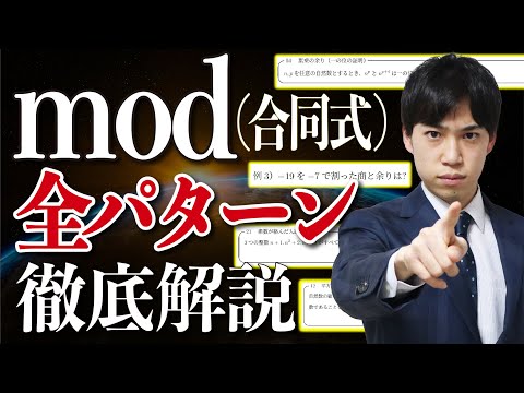 整数の合同 - 定義