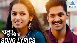 Khulach Zalo Ga Song with Lyrics - Superhit Marathi Songs