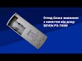 Блок питания 12В/2А SEVEN PS-765W