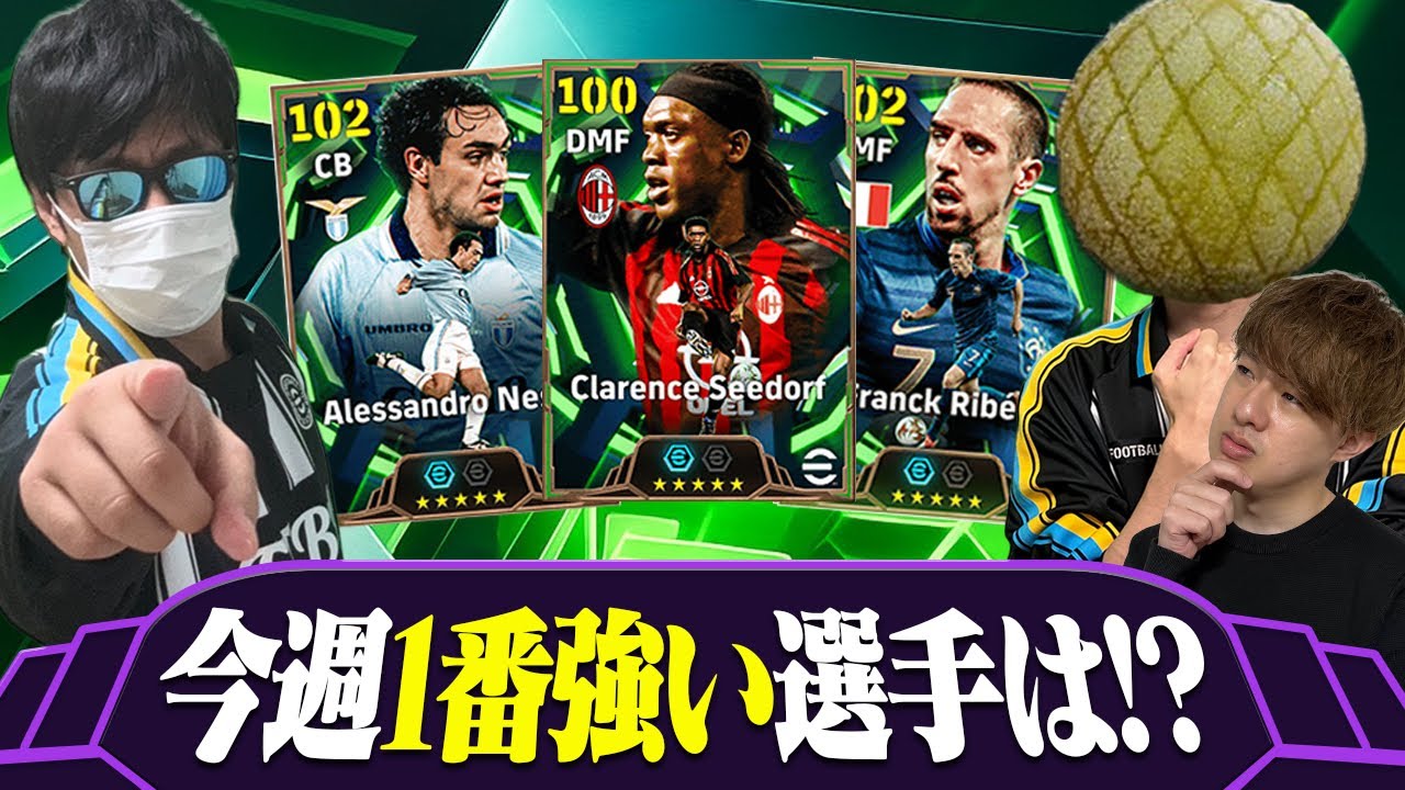 今週の最強選手が決定しました【eFootball,イーフットボール,イーフト】