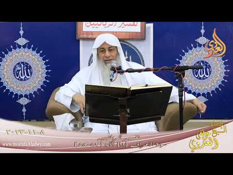  تفسير الربانيين ـ سورة الأعراف ( 12 ) الآيات ( 52-58 )  تاريخ 8 11 2023 