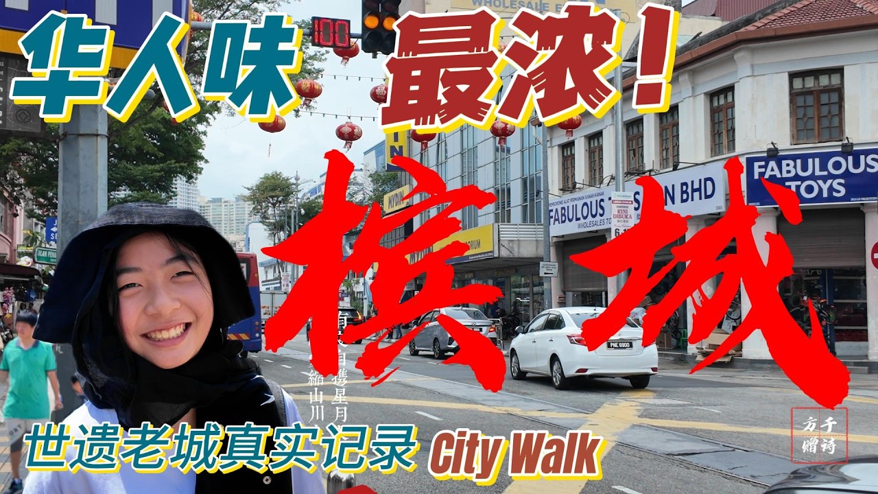 Is this really Malaysia? Penang has me speechless! The Chinese culture is so strong it doesn't fe...