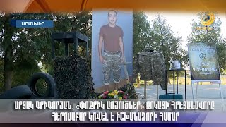 Արտակ Գրիգորյան. «Փոքրիկ առյուծներ» ջոկատի հրետանավորը հերոսաբար կռվել է Իշխանաձորի համար