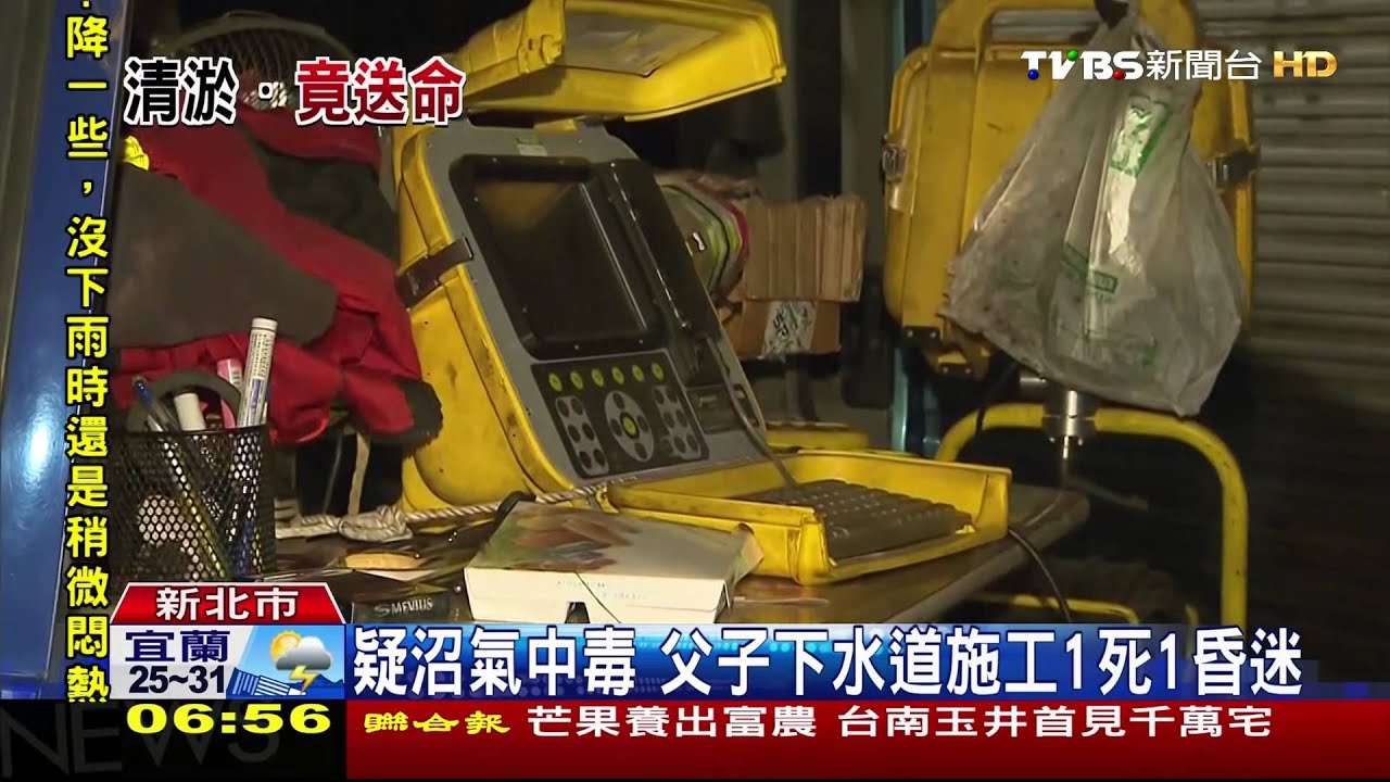 疑沼氣中毒　父子下水道施工1死1昏迷