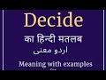 Decided meaning in hindi||decide ka matlab kya hota||decided means||decided urdu meaning|decide