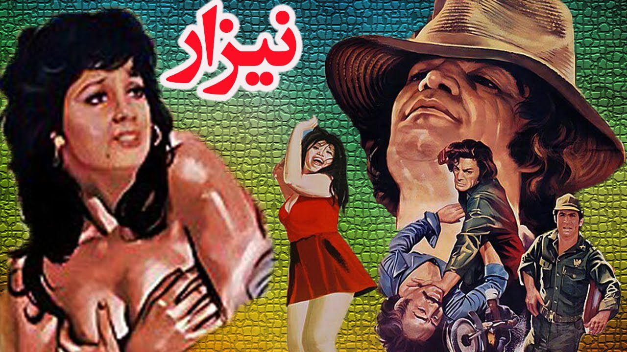 فیلم صحنه دار نیزار -  با نقش آفرینی رضا بیک  - نسخه رنگی