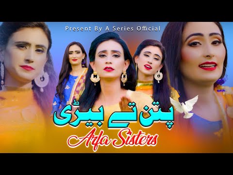 Patan Tay Berhi | Arfa Sisters | Punjabi Saraiki Song | Out Now | A Series Official