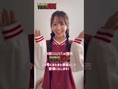 【森脇梨々夏】ときめき前線！話題のピュアガールがブルにカムバック！#ヤングキングbull #森脇梨々夏 #グラビア #かわいい