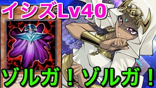 イシズ40周回でゾルガ落ちるか 遊戯王デュエルリンクス Yu Gi Oh Duel Links موقع ويب حيث يمكنك مشاهدة مقاطع الفيديو الموسيقية مجان ا