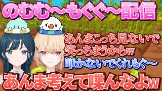 【爆笑】飼い主の素が出過ぎww のむむ～もぐぐ～オフコラボ配信｜白砂あやね/水面まどか/切り抜き