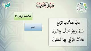 صورة شرح نظم الآجرومية مع التشجير | | 18 | | الشيخ البشير عصام المراكشي