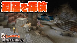 【マイクラ】洞窟を制圧せよ【#6】