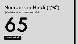 Download lagu How to pronounce 65 in Hindi? 65 का हिंदी में उच्चारण कैसे करें ? mp3 Download lagu How to pronounce 65 in Hindi? 65 का हिंदी में उच्चारण कैसे करें ? mp3