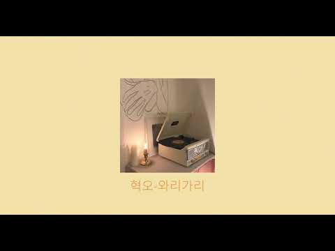 𝐏𝐥𝐚𝐲𝐥𝐢𝐬𝐭 새벽 감성 듬뿍 담은 혁오 노래모음