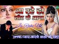 Ja Rahe Ho Laut Ke Aana Dekho Thu Humko Na Bulane बहुत दर्द भरा सॉन्�