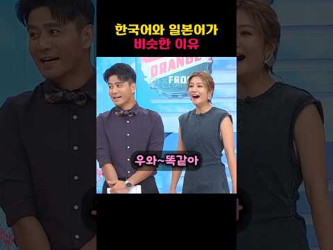 한국어와 일본어가 비슷한 이유