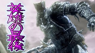 ダークソウル３ 実況 ボス 英雄グンダ と脳筋同士のド突き合いしてきた 28 تنزيل الموسيقى Mp3 مجانا