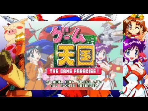 ゲーム天国 CruisinMix