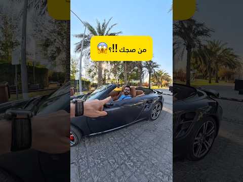 اعطاني وحده من صجك !! غيرت الفيديو😱 - Street photographer