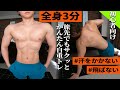 【GWで差をつけろ！】とりあえずこれだけ！汗をかかずにサクッと全身時短トレ！ゴールデンウィークや長期休暇に効果的な筋トレダイエット【宅トレ】【器具なし】【残り74日】【見ると痩せる動画2022#17】