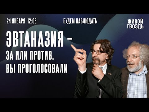 Будем наблюдать: Давос, танкеры под санкциями, эвтаназия. Иран  / Венедиктов* и Бунтман // 24.01.26
