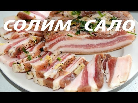 Как солить сало дома , вкуснейший рецепт ( how to cook bacon )