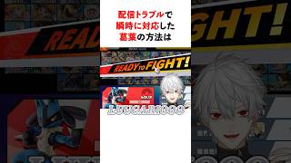 配信トラブルで瞬時に対応した葛葉の方法　#youtuber#vtuber#雑学#豆知識