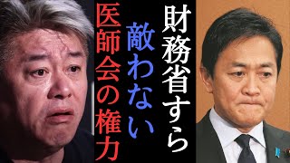 【堀江×玉木】改革の邪魔をするのはいつも医師会？健康保険を政治家と議論！ 【 ホリエモン 堀江貴文 切り抜き 細野豪志 たかまつなな 音喜多駿 政治 玉木雄一郎 片山さつき 国民民主党 自民党 】