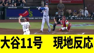 【現地映像】大谷翔平、第11号ホームランで敵地騒然とさせる！！！