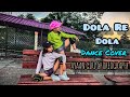 Dola Re Dola Remix | Devdas |  Dance Cover | Appun & Britishna | Ayaan Giri Choreography #DolaReDola