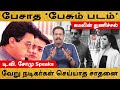 Kamal Hassan Pesum Padam 905 வசனகாலத்தில் பேசாத பேசும்
