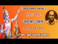 Bhagavad Gita Chapter 2 With Lyrics Meaning Chanting By Swami Sarvagananda Ji Sankhyo Yoga