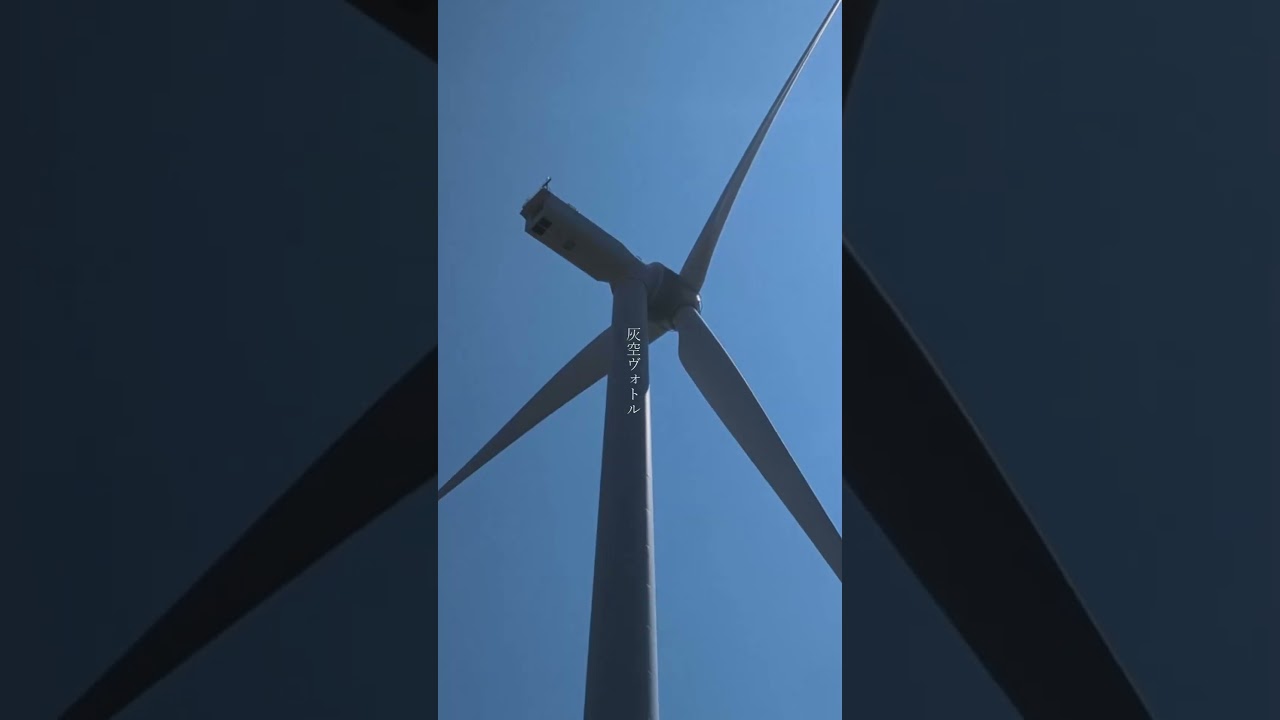 灰空ヴォトル #shortsvideo  #music #shorts