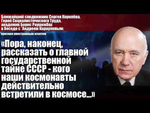 Академик Раушенбах: 