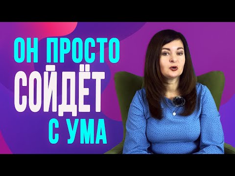 3 тайных приёма, чтобы свести мужчину с ума в постели