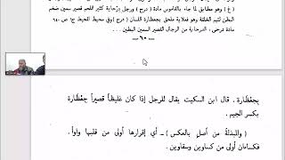 صورة المساعد شرح تسهيل الفوائد (26) تكملة كيفية التثنية وجمعي التصحيح الجزء الثالث