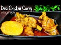 Country Chicken Curry Village Style Desi Chicken Curry चिकन सालन