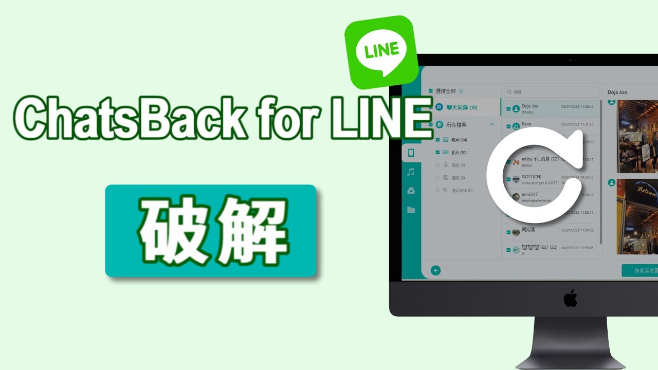 iMyFone ChatsBack for LINE 破解