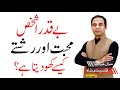How Thankless Person Lose Love and Valuable Relations | Qasim Ali Shah