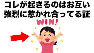 男女の間にコレが起きるのは、強烈に惹かれ合ってる証です。【恋愛雑学】